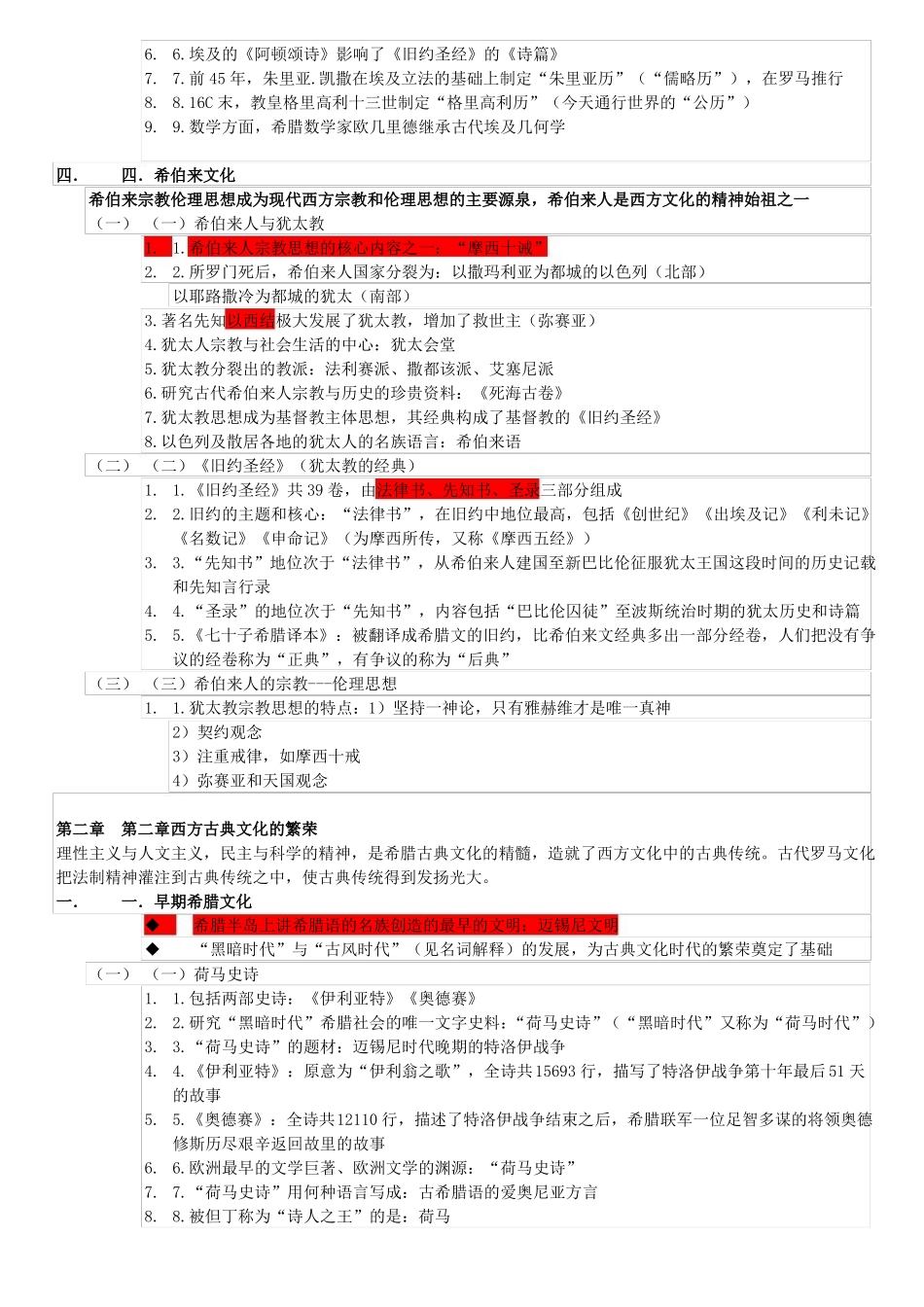 西方文化史重点知识(考点+名词解释).pdf_第3页