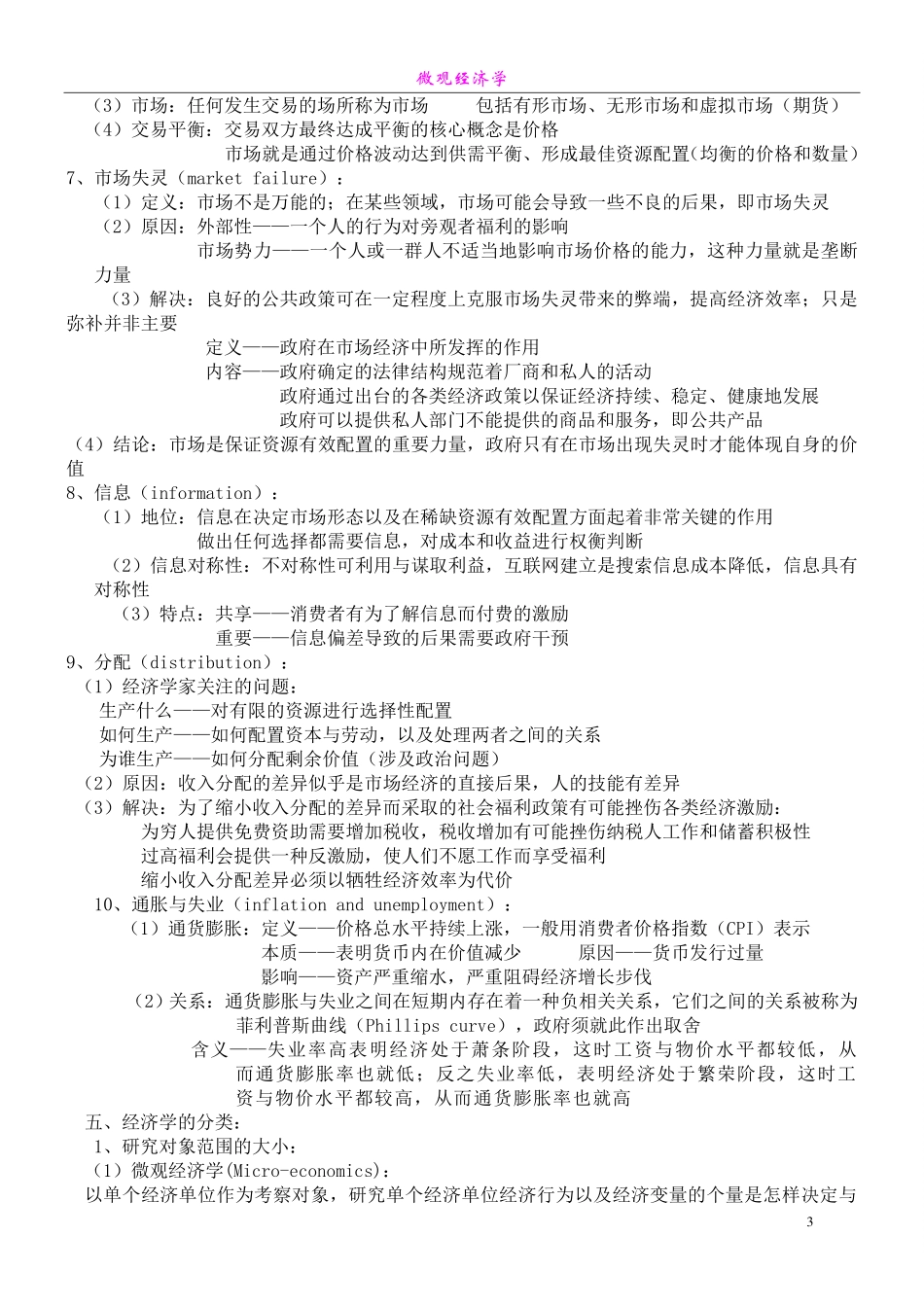 微观经济学复习笔记(绝对完全!).pdf_第3页