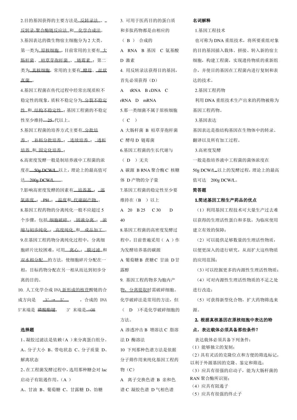 生物技术制药试题及重点(1).pdf_第2页