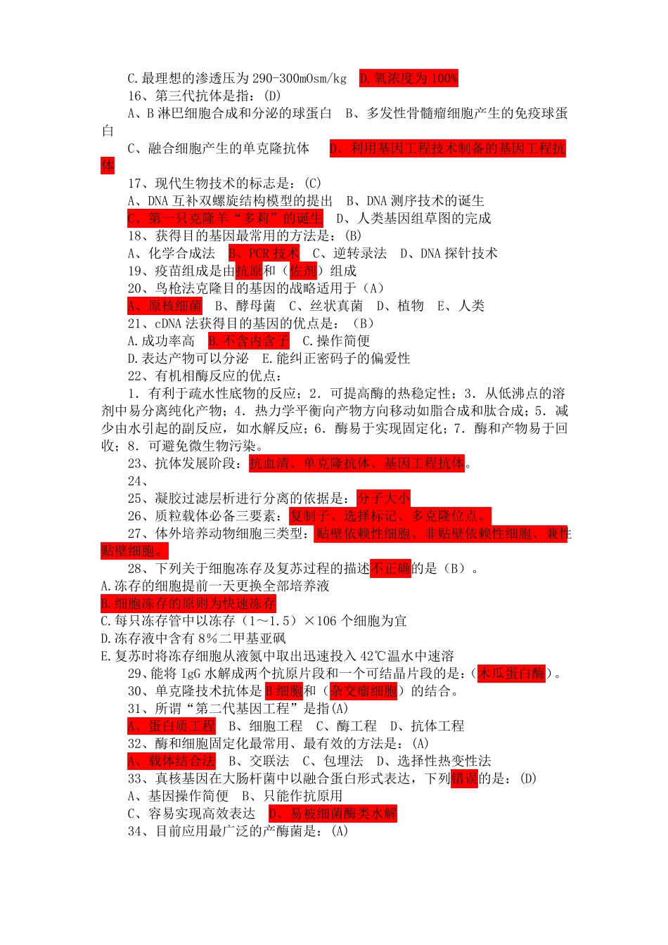 生物技术制药考试题复习(1).pdf_第2页