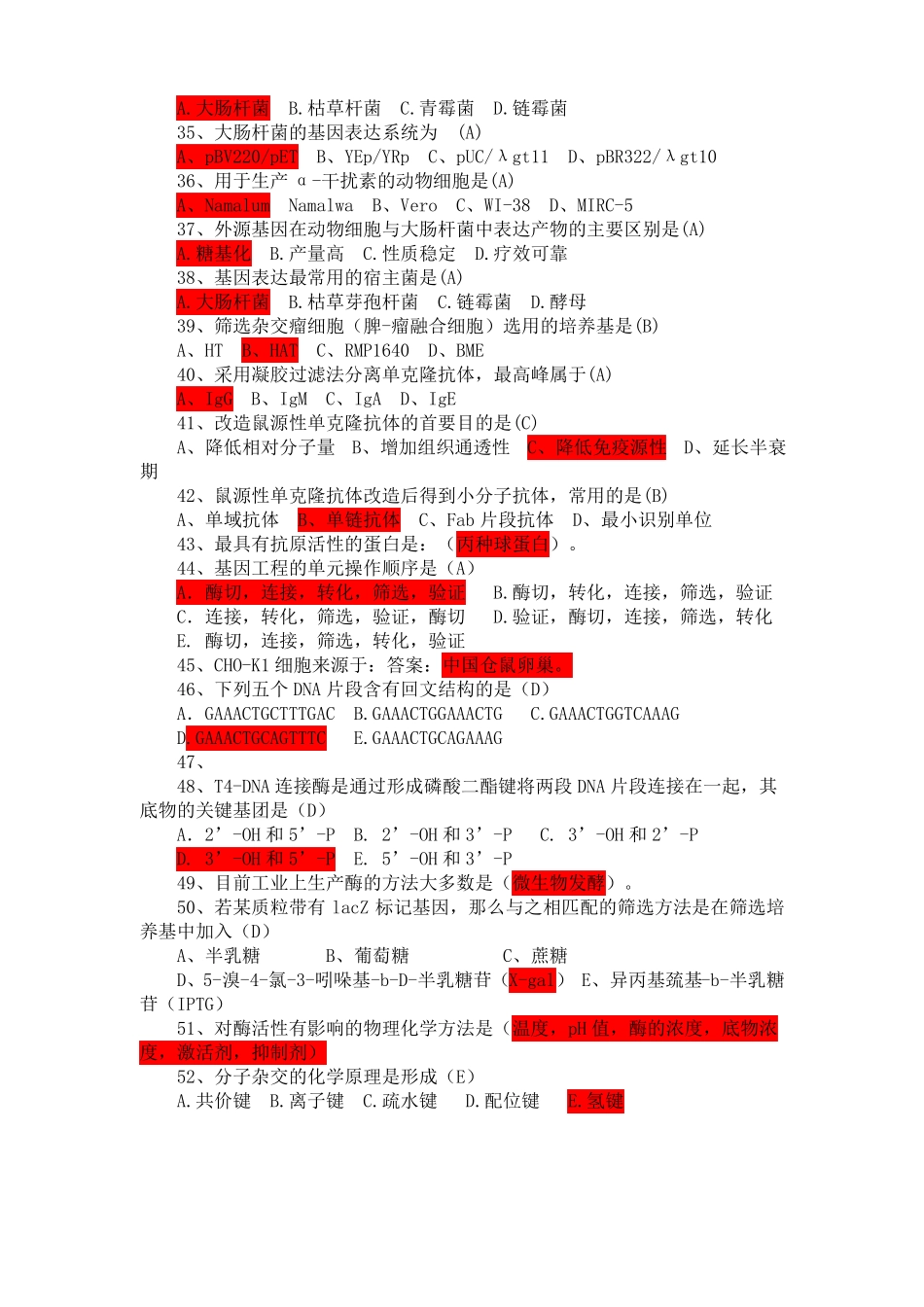 生物技术制药考试题复习(1).pdf_第3页