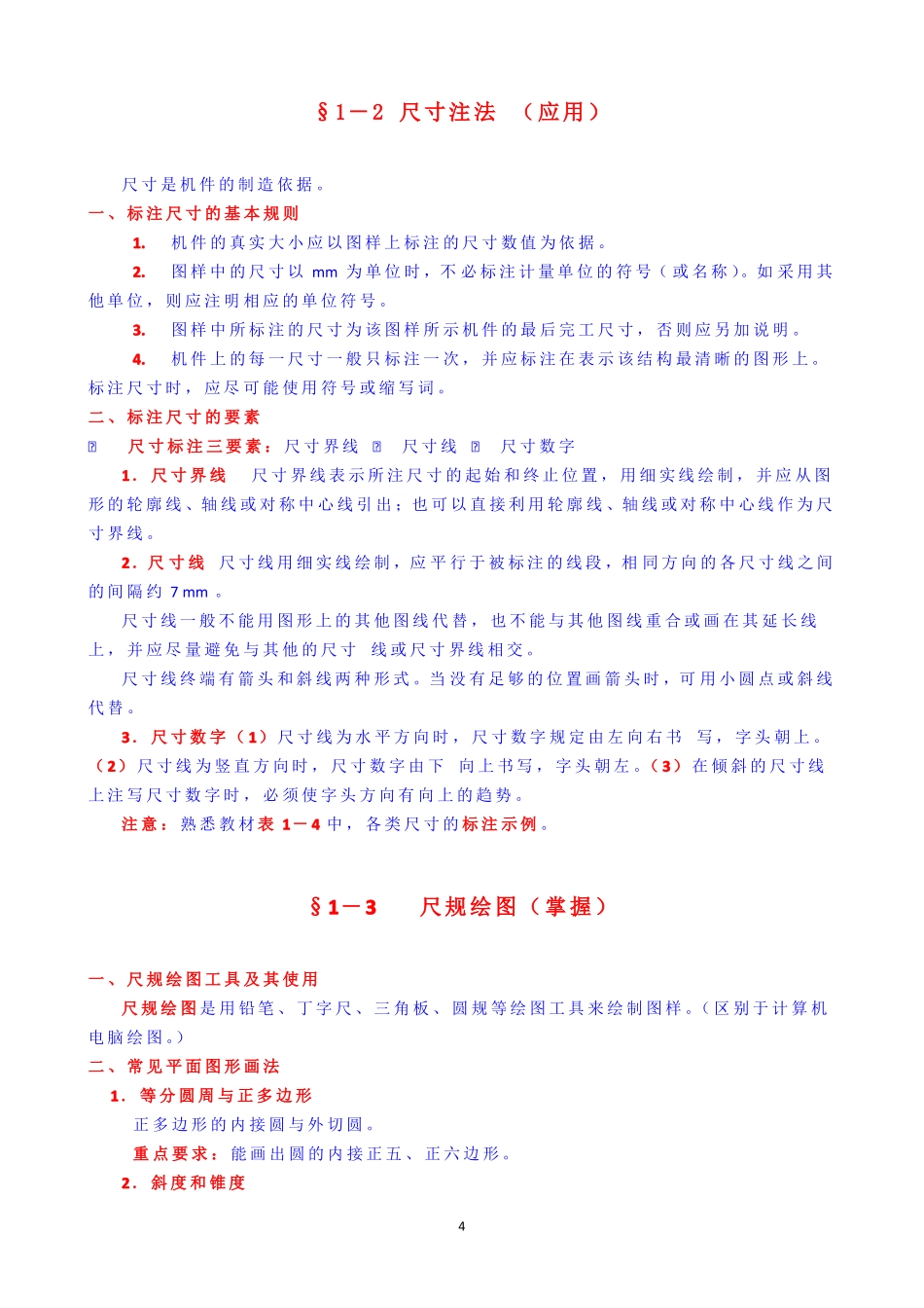 中职学校《机械制图》重庆高考知识点总复习(云天课件).pdf_第3页