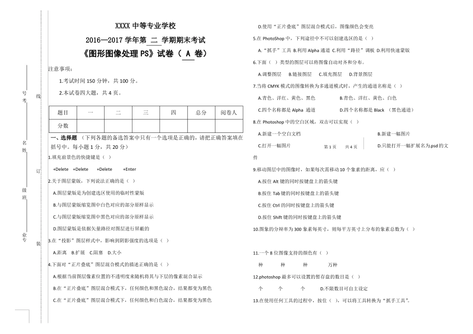 中职期末考试《图形图像处理PS》试卷A卷及答案.pdf_第1页