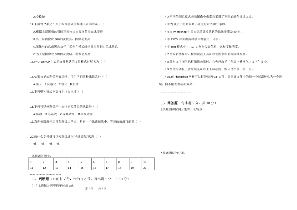 中职期末考试《图形图像处理PS》试卷A卷及答案.pdf_第2页