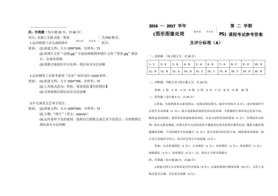 中职期末考试《图形图像处理PS》试卷A卷及答案.pdf_第3页
