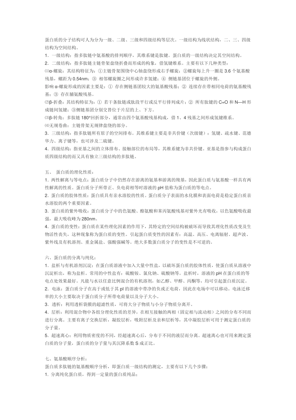 生物化学笔记(完整版).pdf_第2页