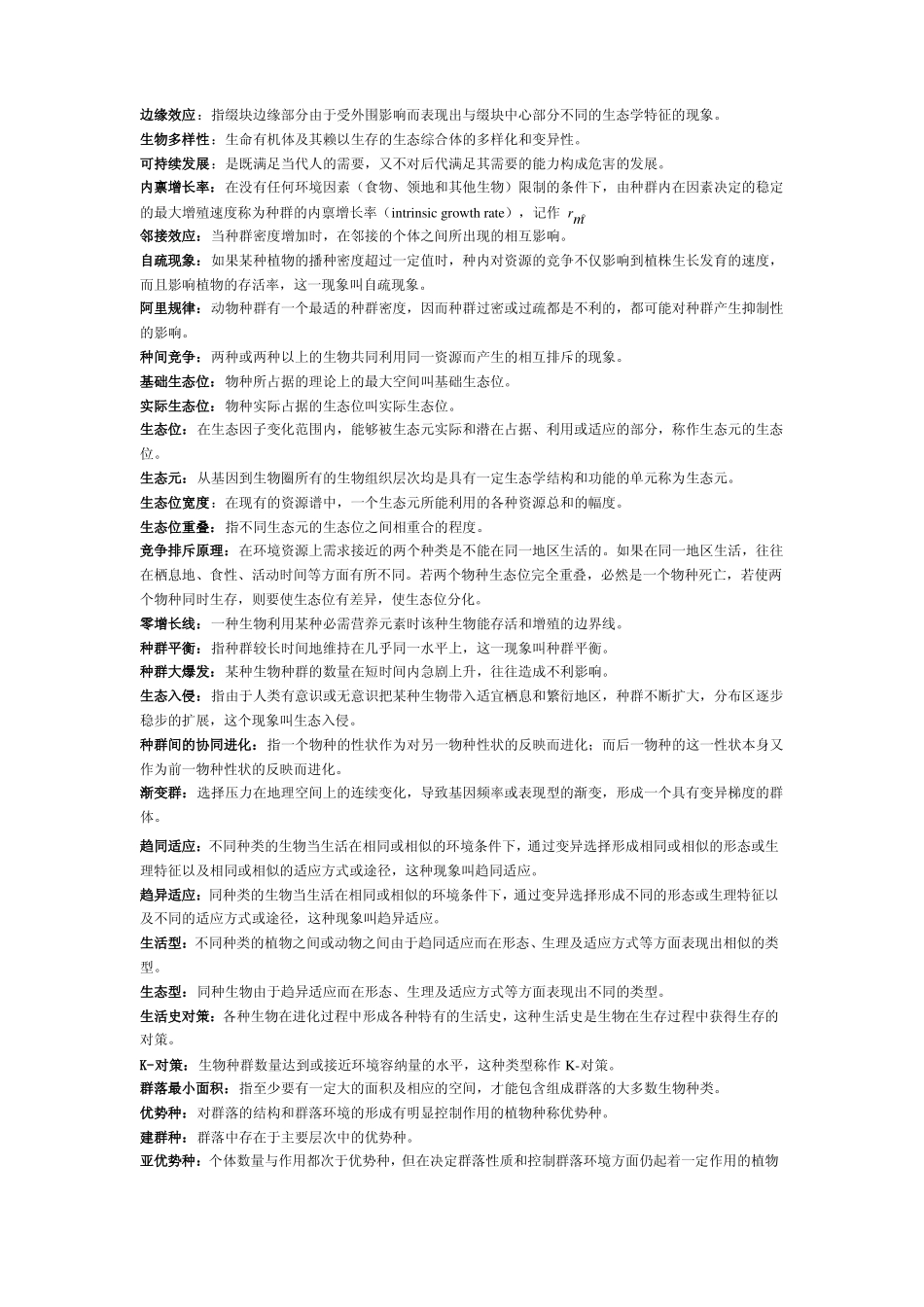 生态学知识点及试题.pdf_第2页