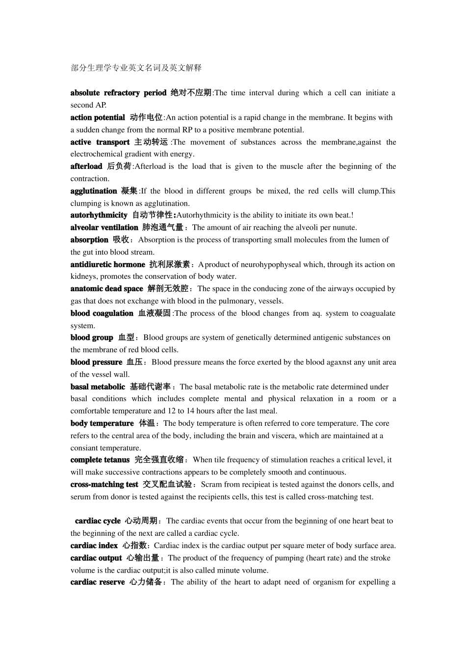 生理学英文名词及解释(1).pdf_第1页