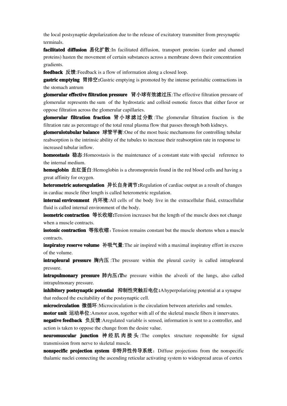 生理学英文名词及解释(1).pdf_第3页