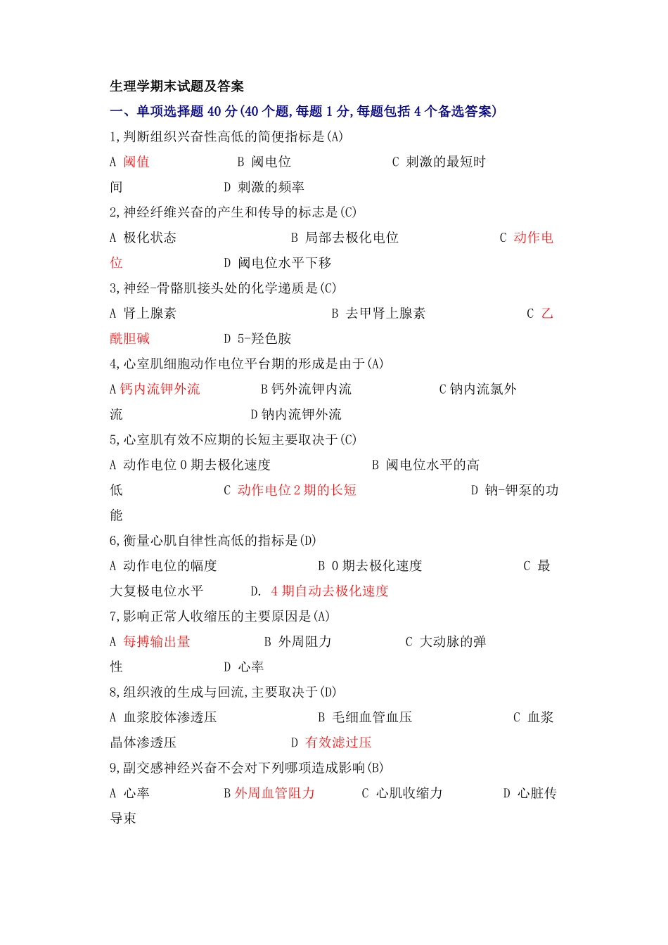生理学期末试题及答案(1).pdf_第1页