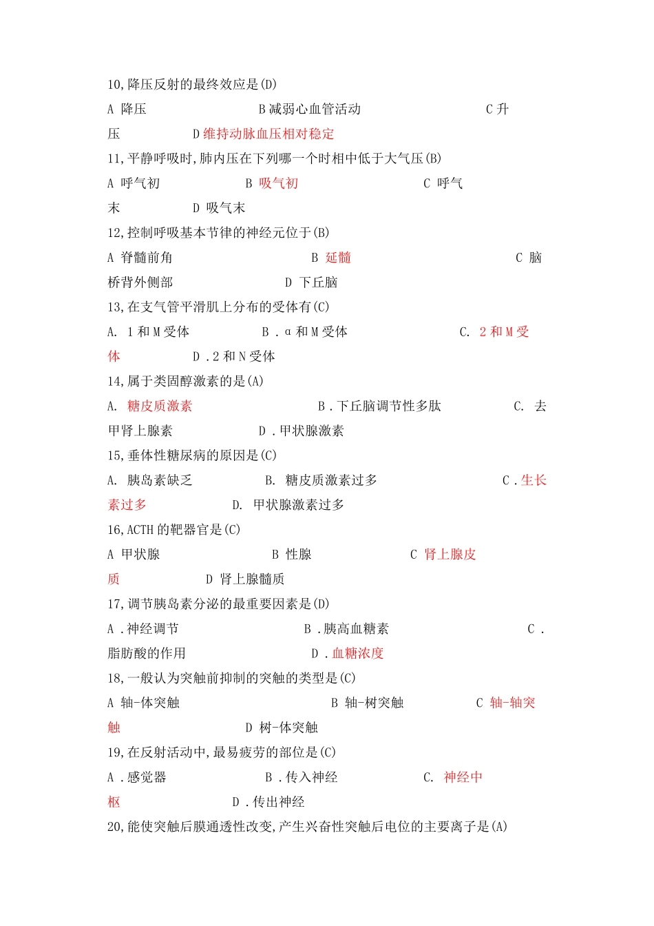 生理学期末试题及答案(1).pdf_第2页
