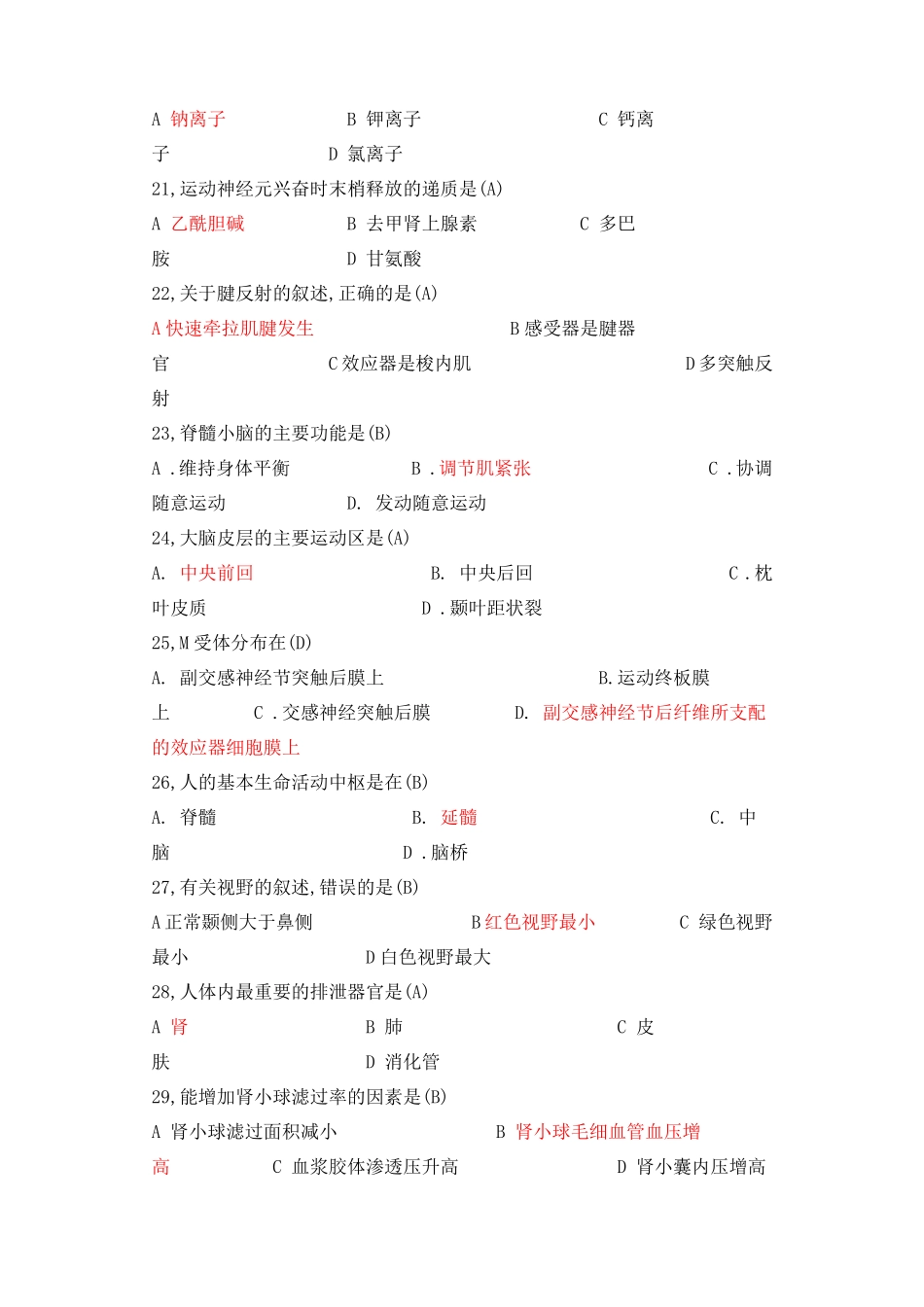 生理学期末试题及答案(1).pdf_第3页