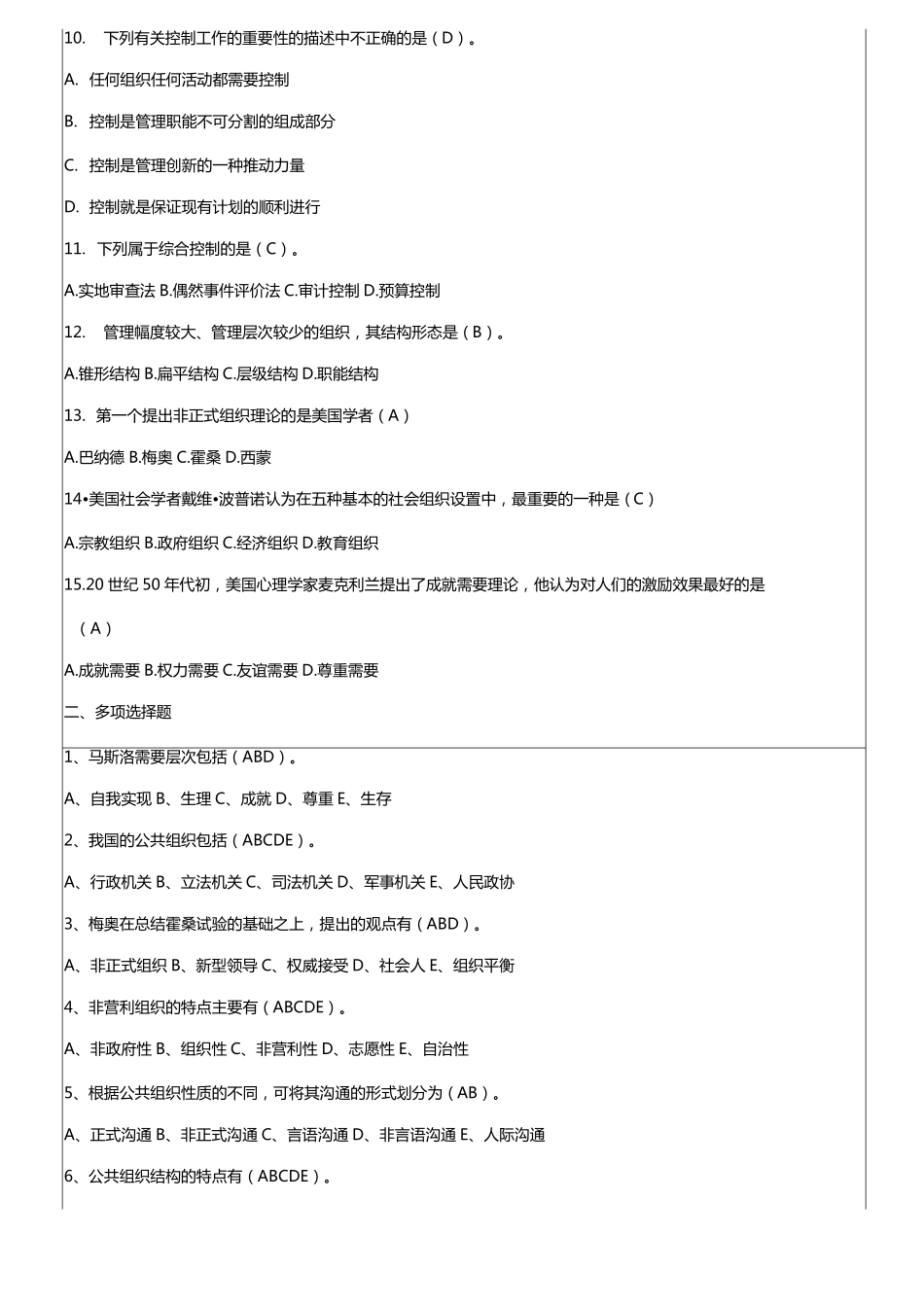 完整版公共组织学复习题及答案(1).pdf_第2页