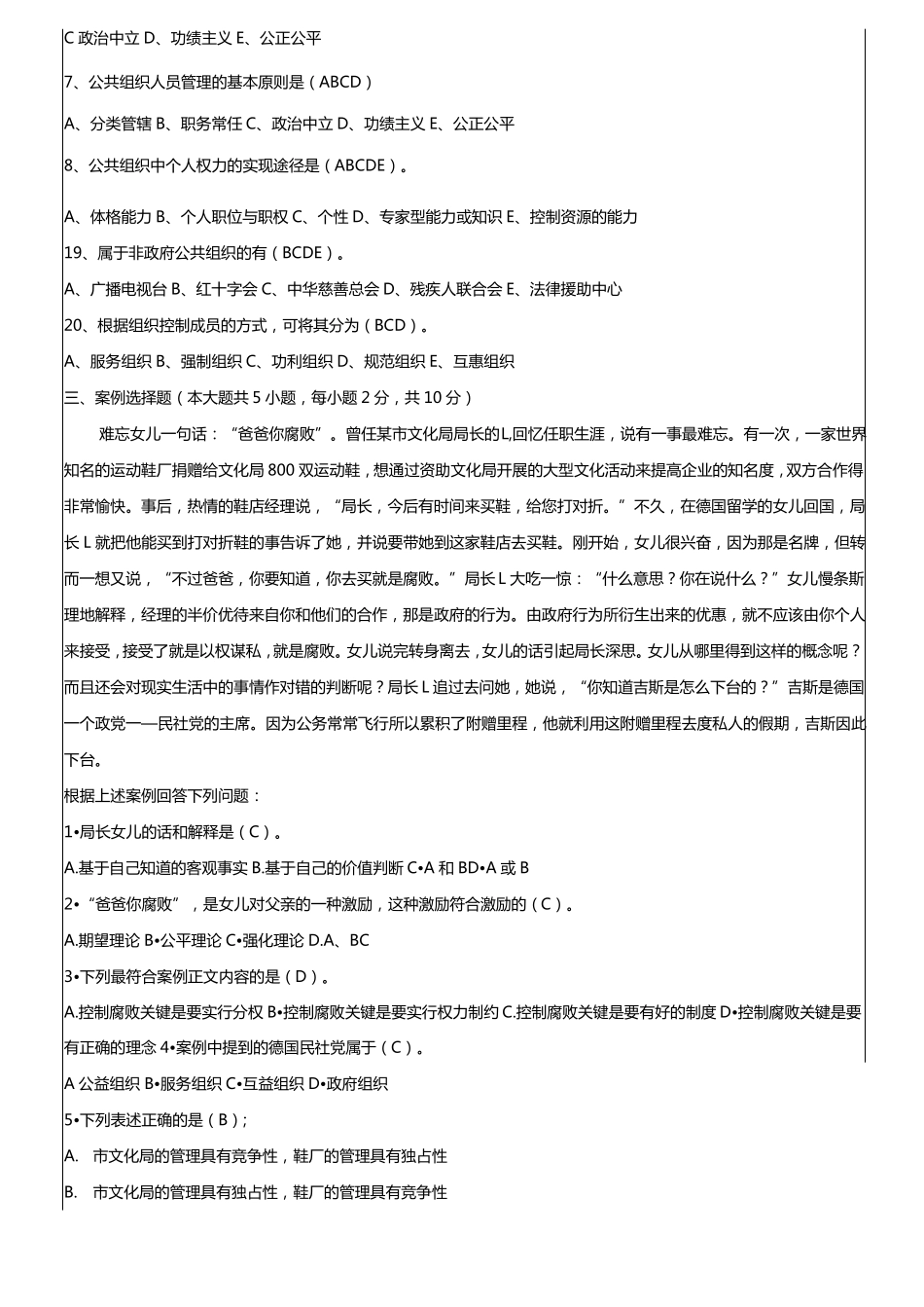 完整版公共组织学复习题及答案(1).pdf_第3页