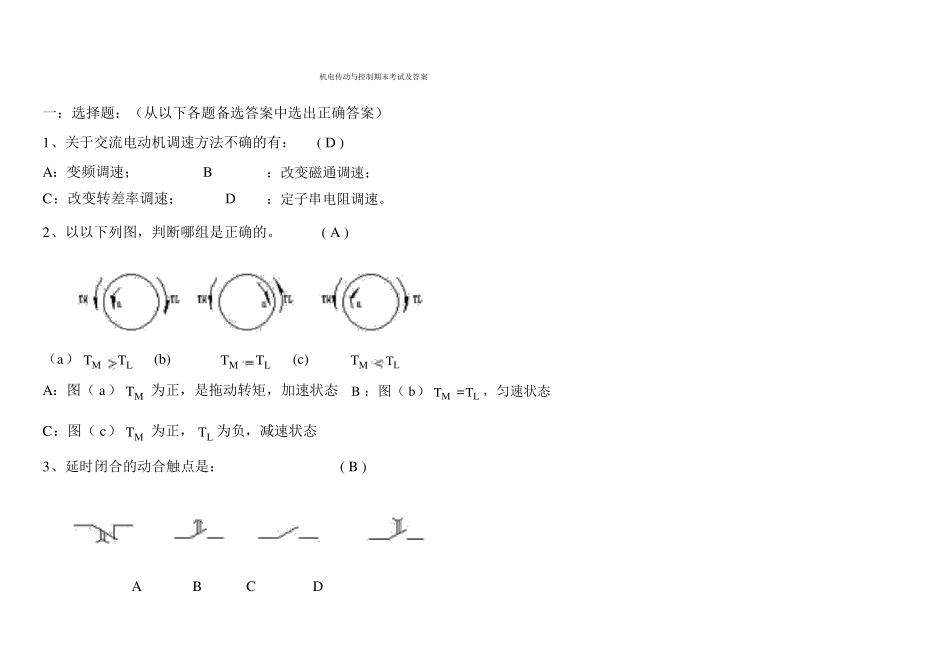完整word版机电传动与控制期末考试及答案.pdf_第1页
