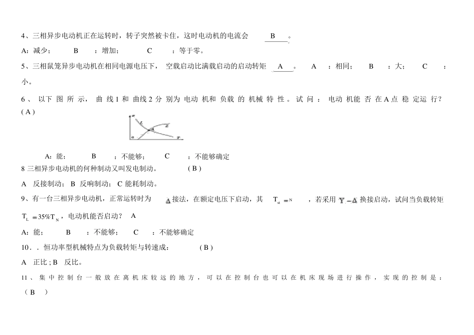 完整word版机电传动与控制期末考试及答案.pdf_第2页