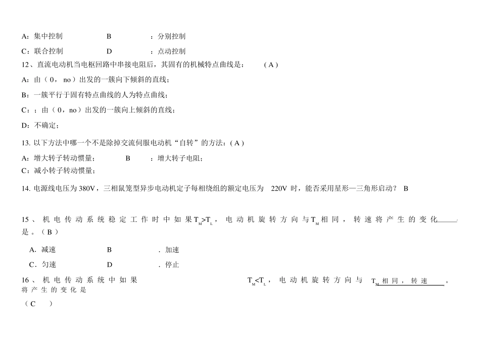 完整word版机电传动与控制期末考试及答案.pdf_第3页