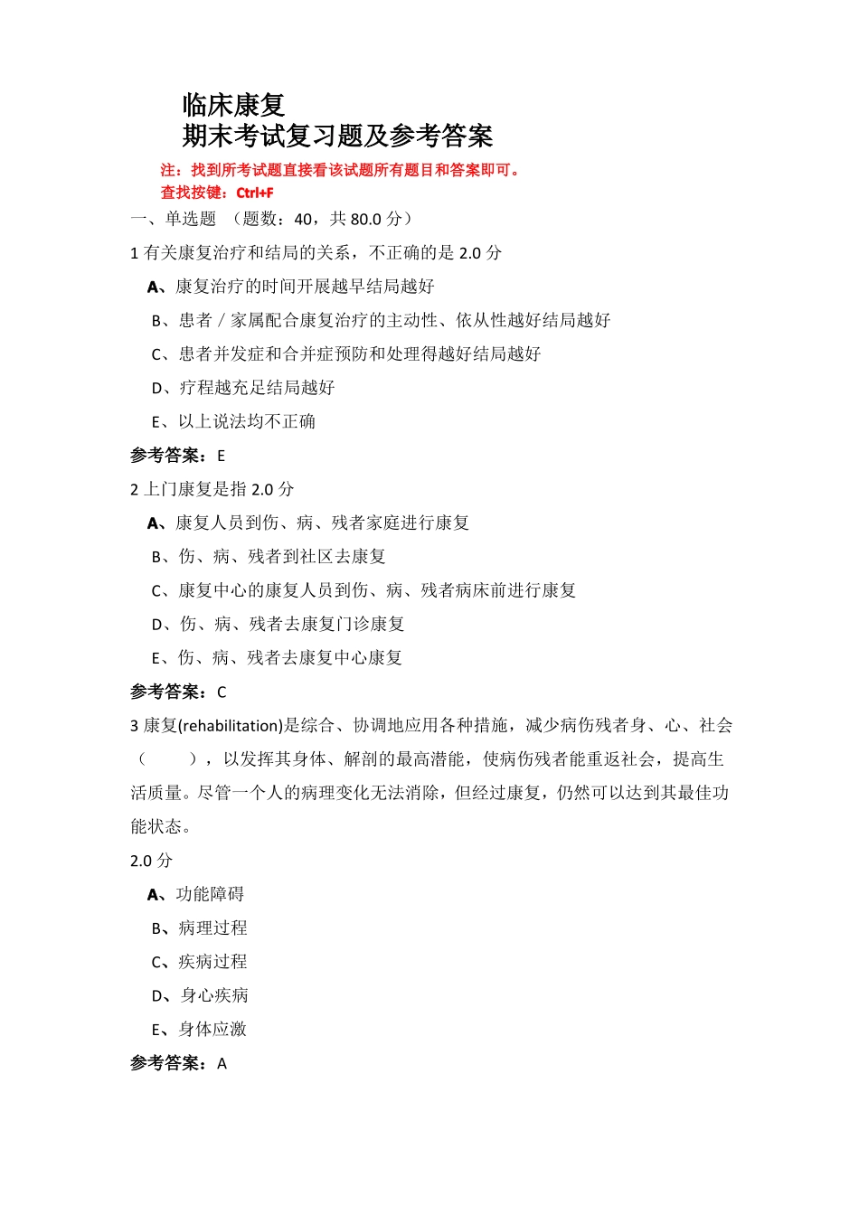 沈阳医学院《临床康复》期末考试作业及复习题参考答案.pdf_第1页