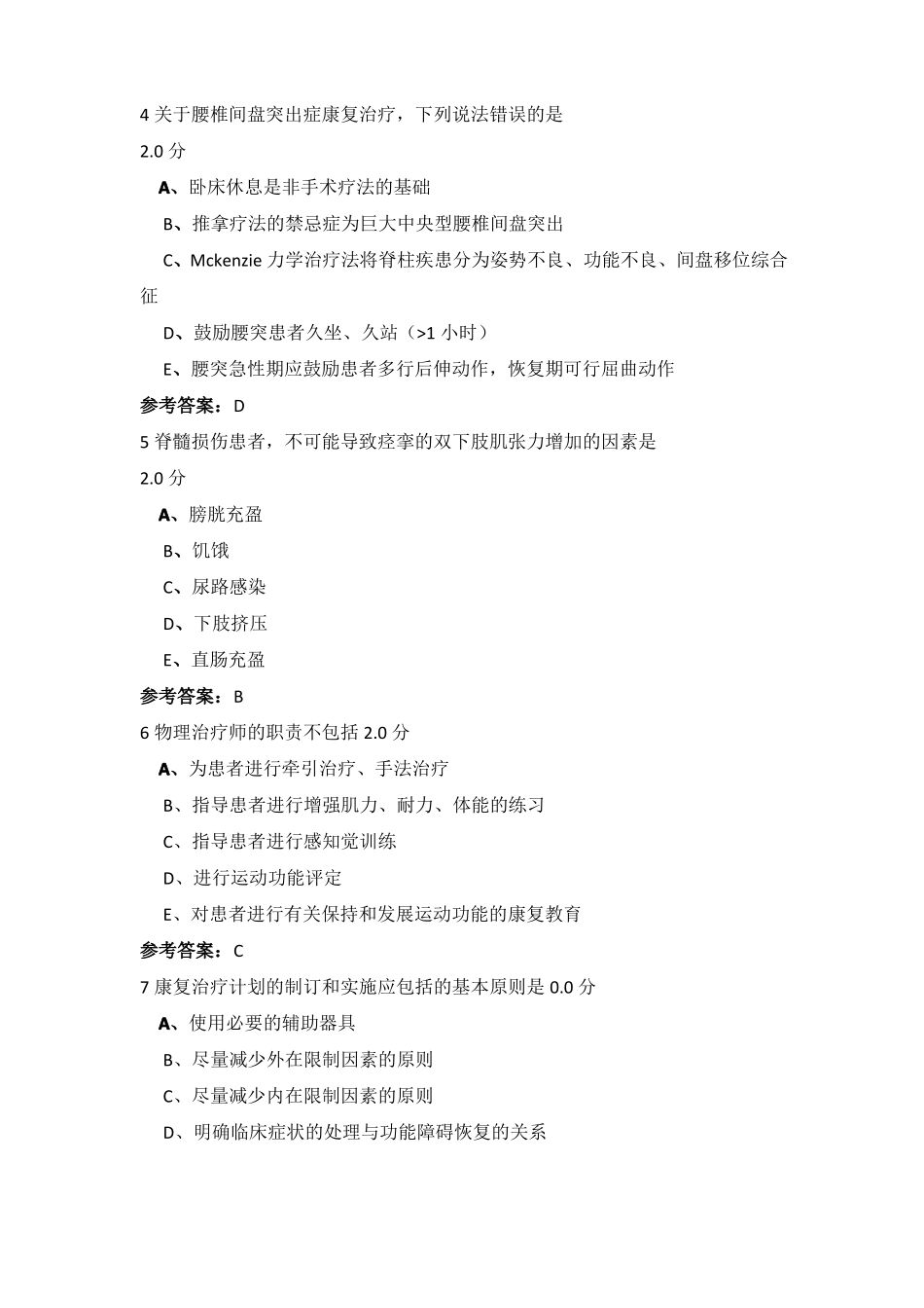 沈阳医学院《临床康复》期末考试作业及复习题参考答案.pdf_第2页
