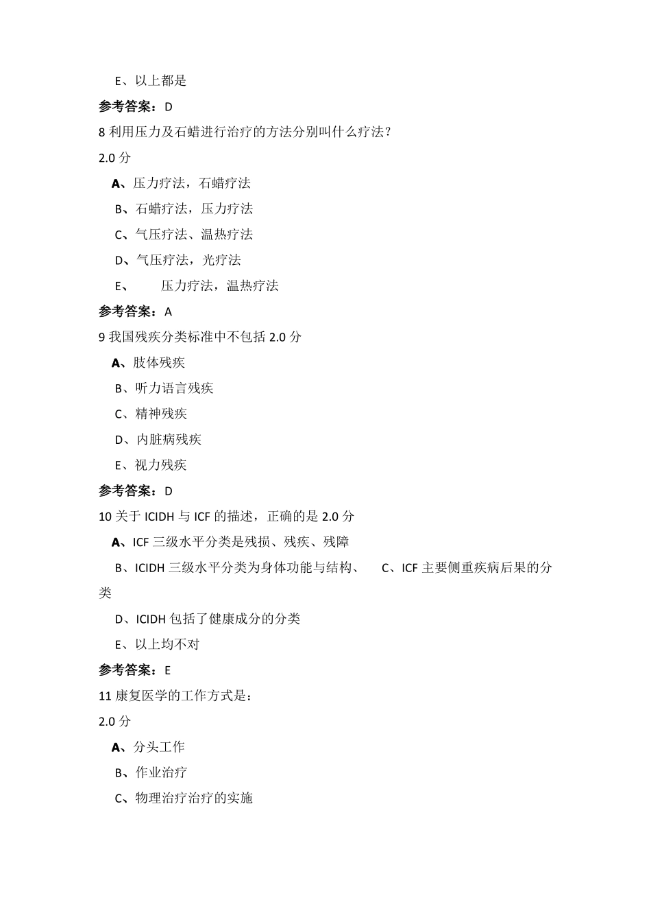 沈阳医学院《临床康复》期末考试作业及复习题参考答案.pdf_第3页