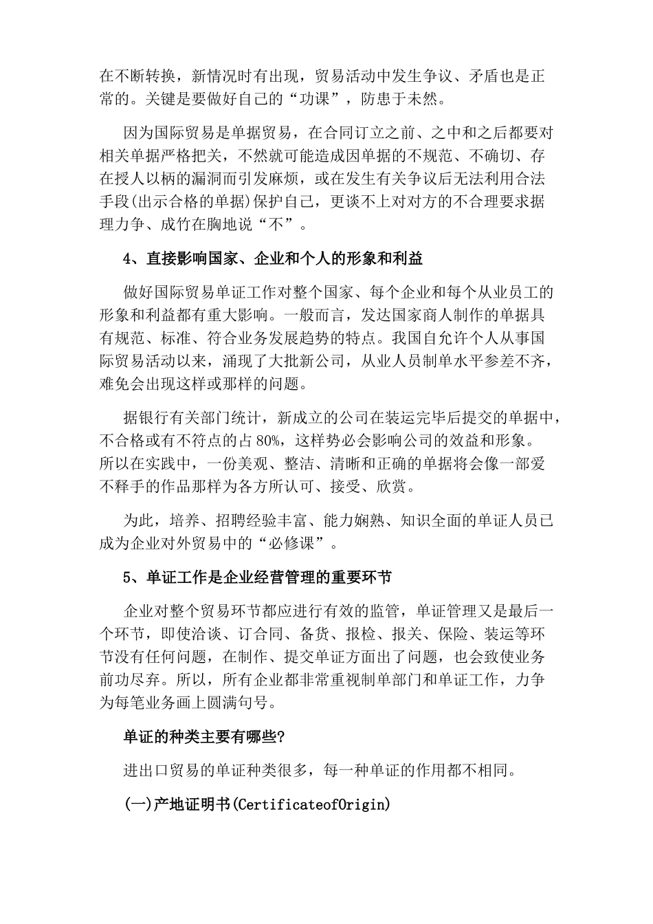 外贸单证知识要点(1).pdf_第2页