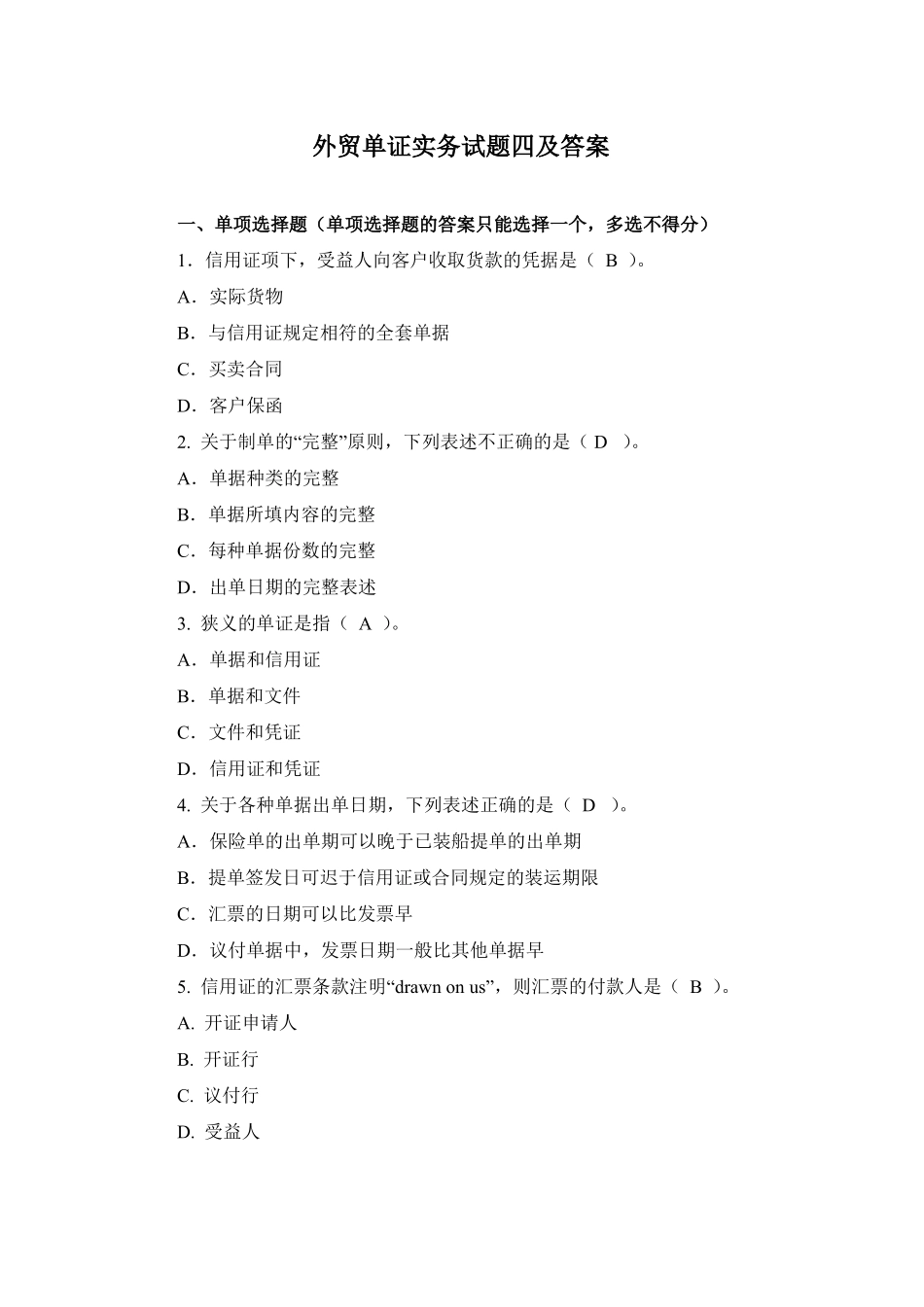 外贸单证实务试题四及答案(1).pdf_第1页