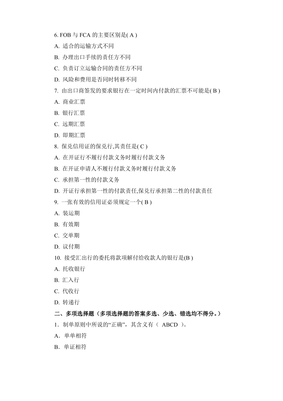 外贸单证实务试题四及答案(1).pdf_第2页