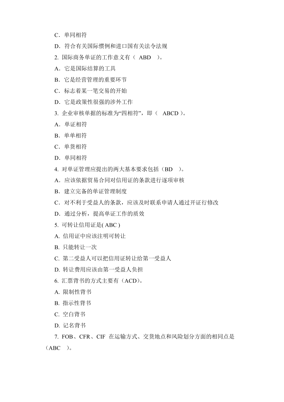 外贸单证实务试题四及答案(1).pdf_第3页