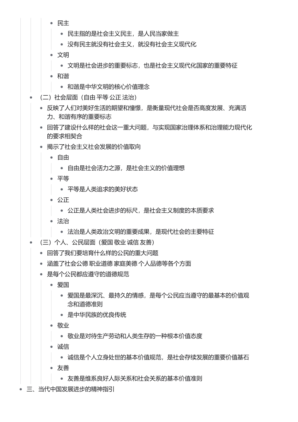 第四章 第一节 全体人民共同的价值追求.pdf_第2页