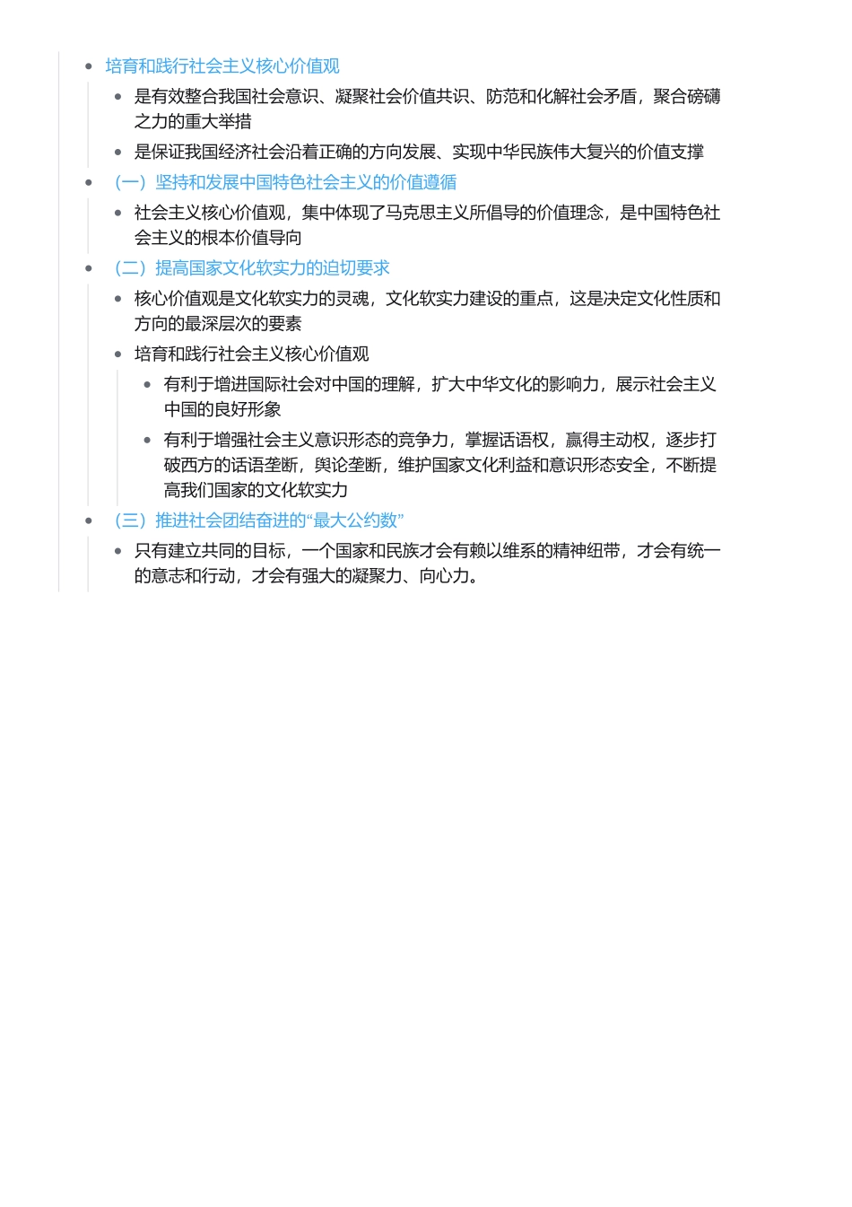 第四章 第一节 全体人民共同的价值追求.pdf_第3页