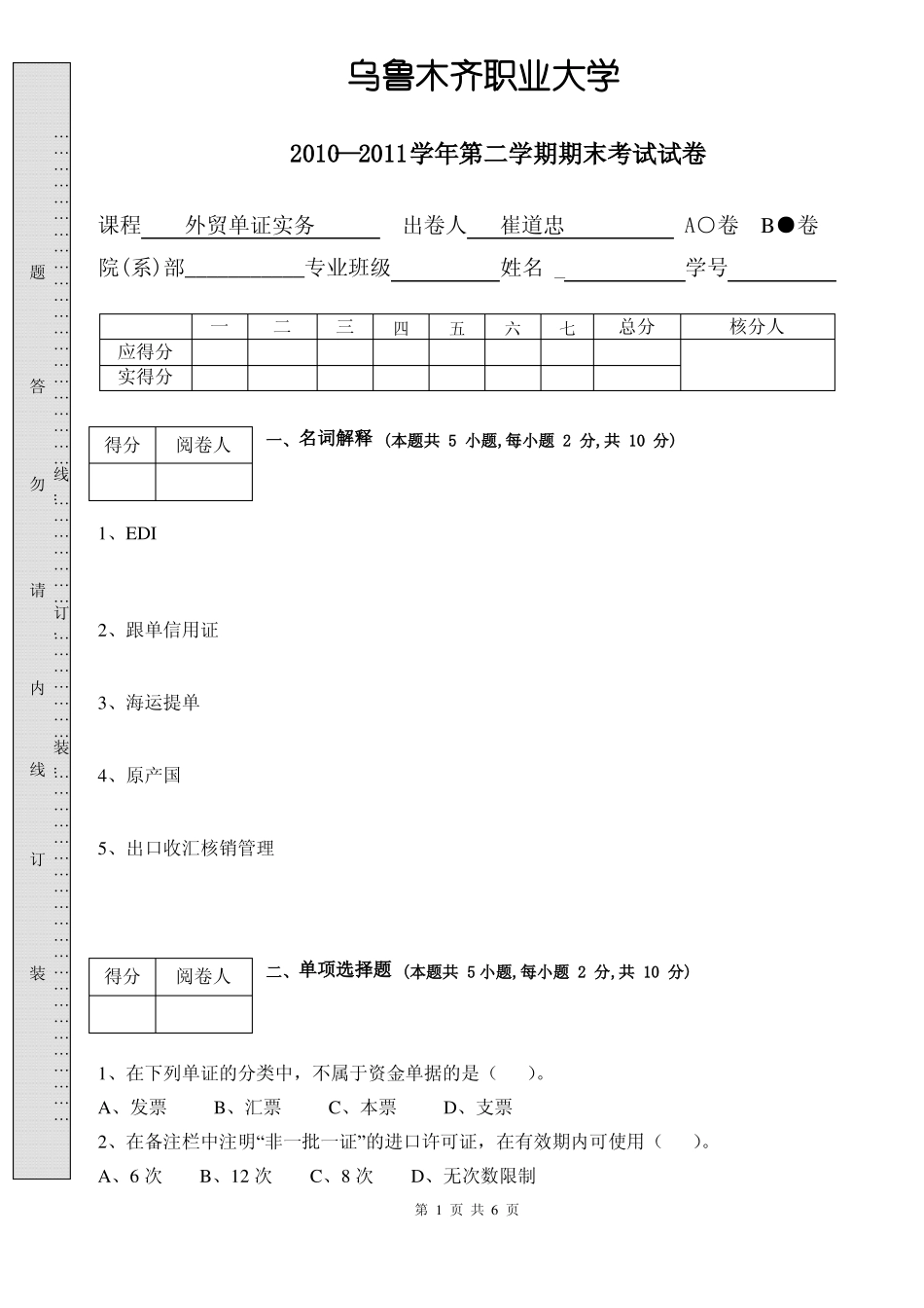 外贸单证实务期末考试题B卷(2).pdf_第1页