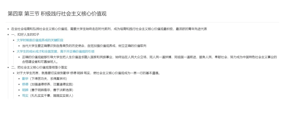 第四章 第三节 积极践行社会主义核心价值观长图版.pdf_第1页