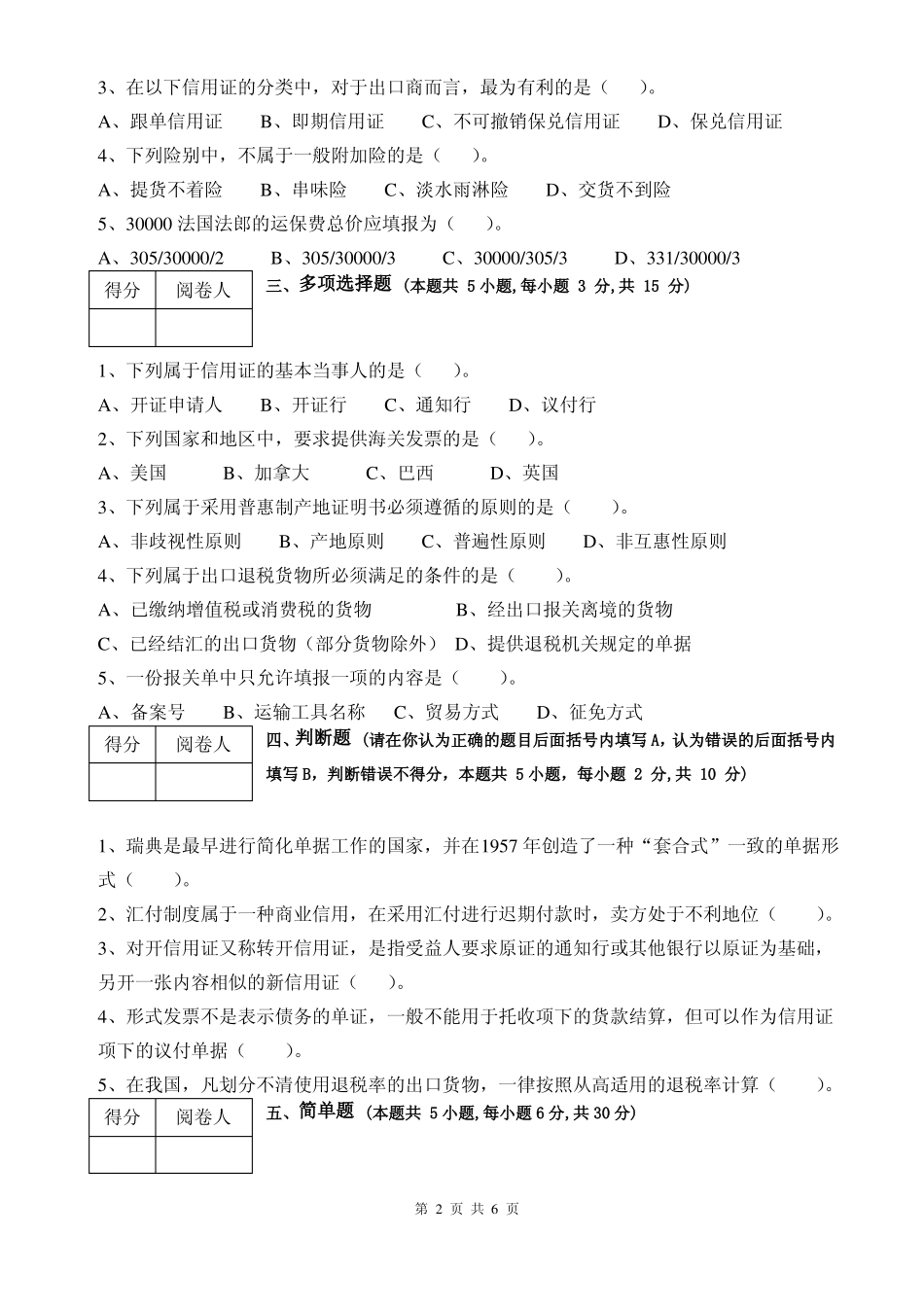 外贸单证实务期末考试题B卷(1).pdf_第2页