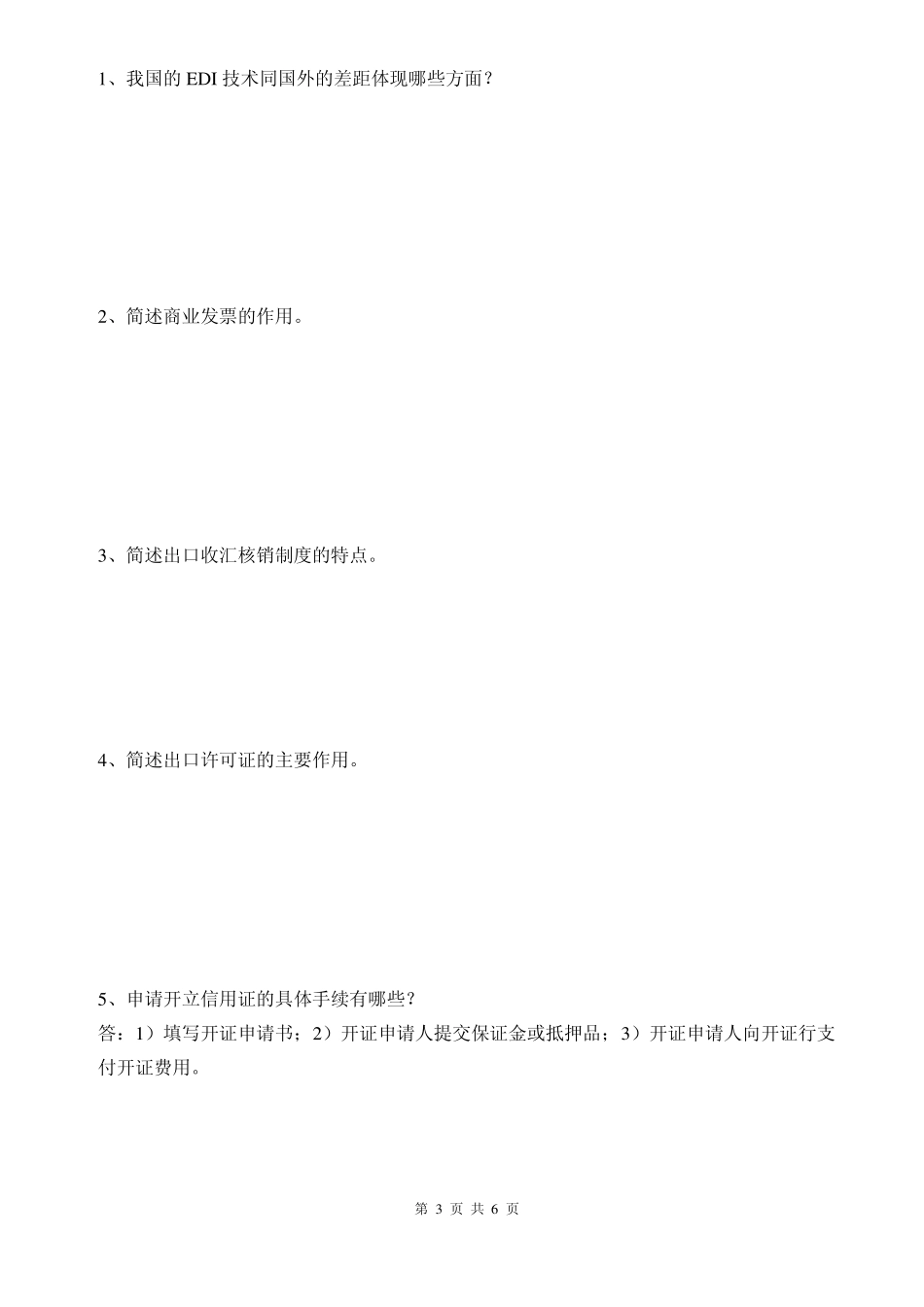 外贸单证实务期末考试题B卷(1).pdf_第3页