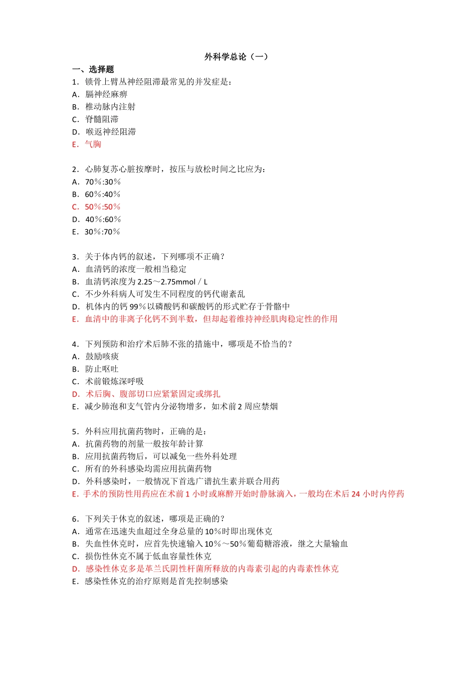外科学总论五套试卷及答案.pdf_第1页