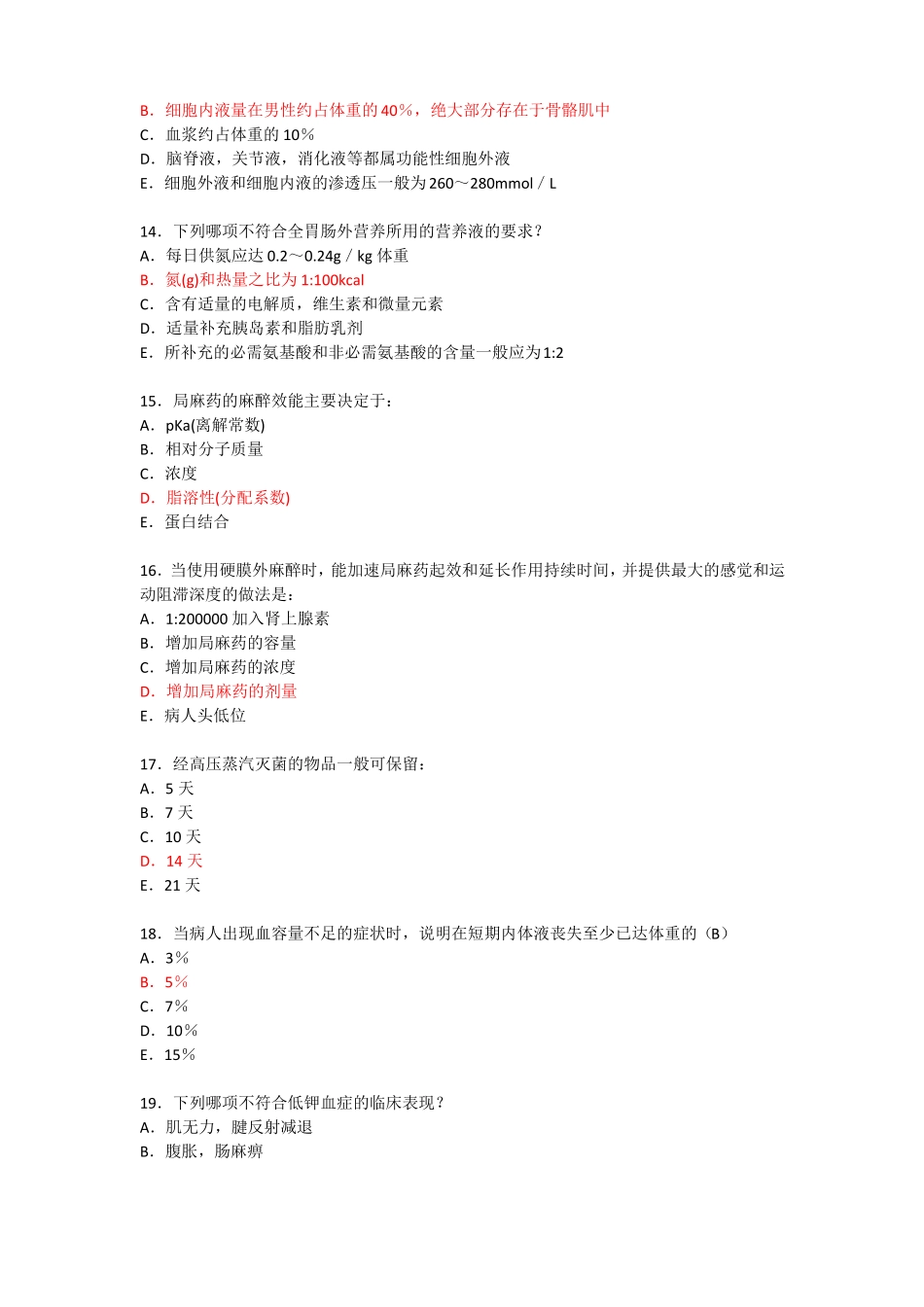 外科学总论五套试卷及答案.pdf_第3页