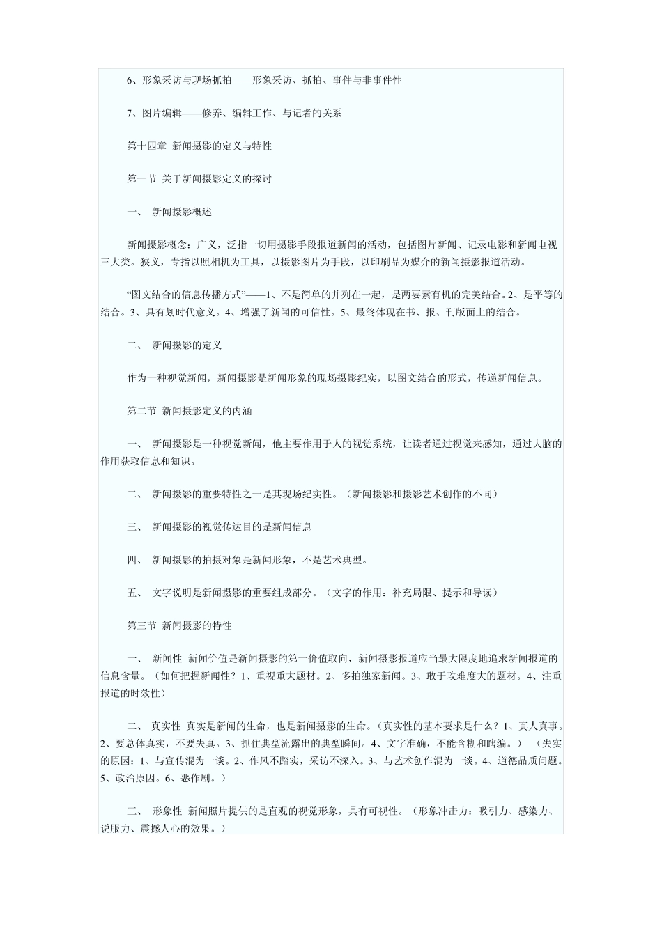 解读《新闻摄影》各章节和部分重点知识.pdf_第2页