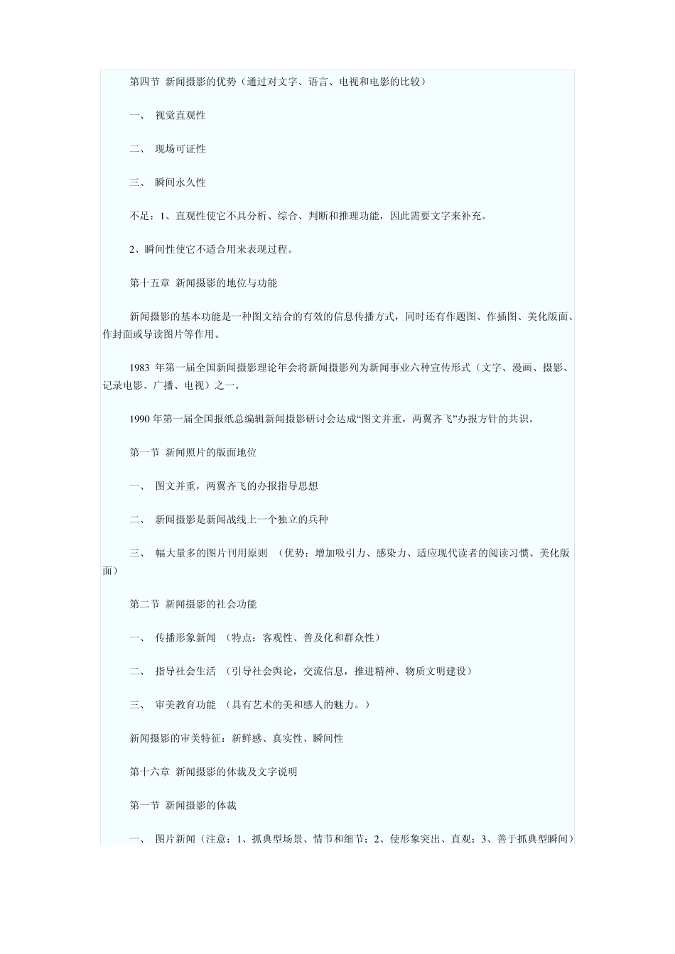 解读《新闻摄影》各章节和部分重点知识.pdf_第3页
