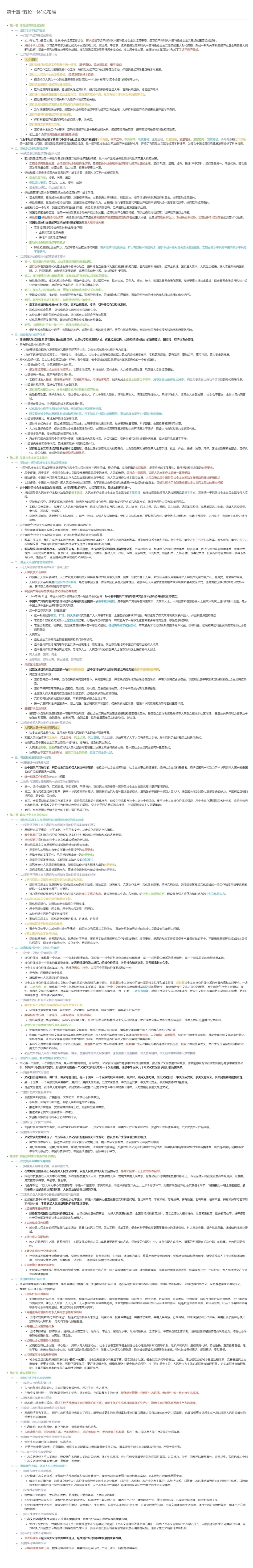 第十章 “五位一体”总布局长图版(1).pdf_第1页
