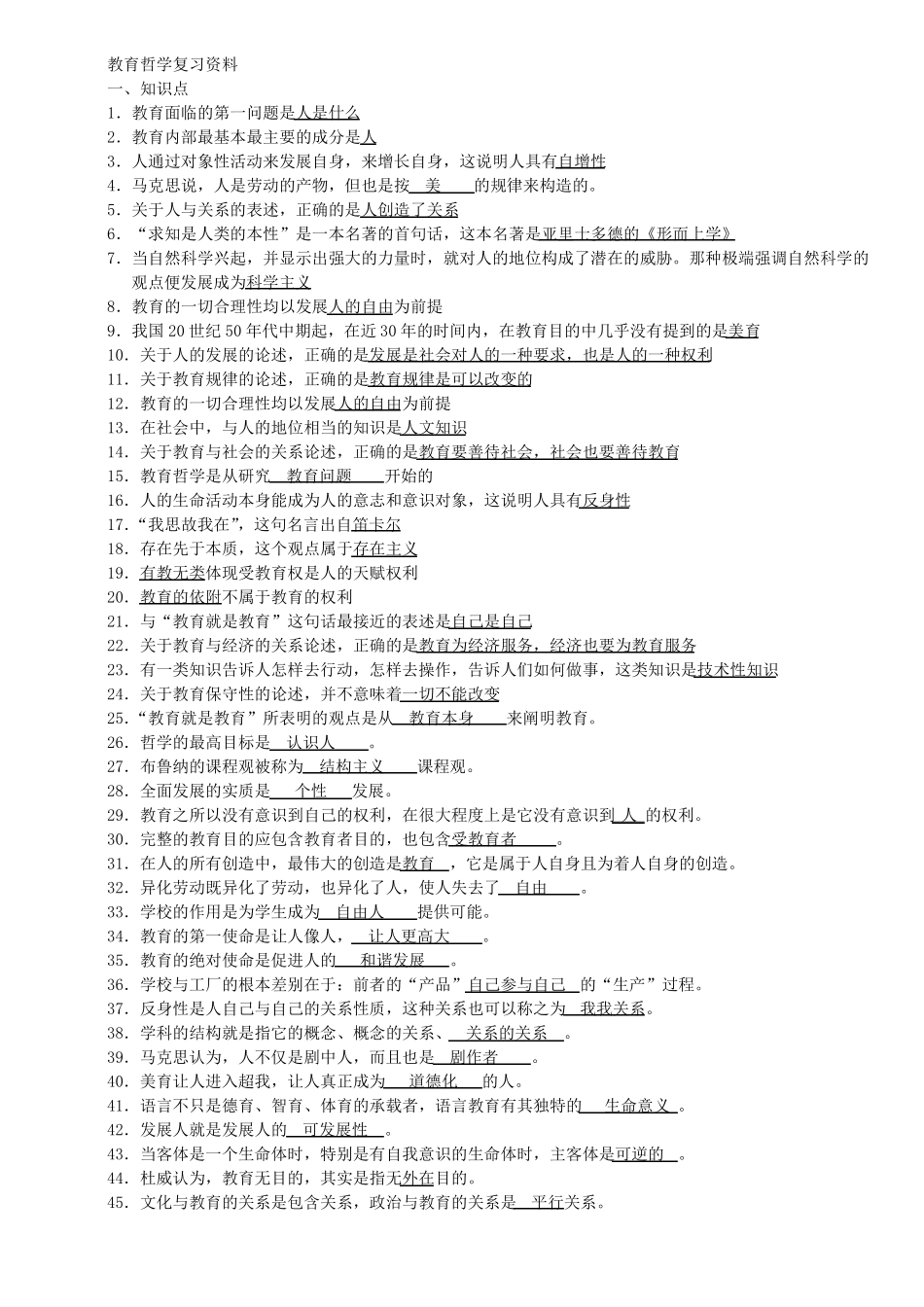 教育哲学复习题(1).pdf_第1页
