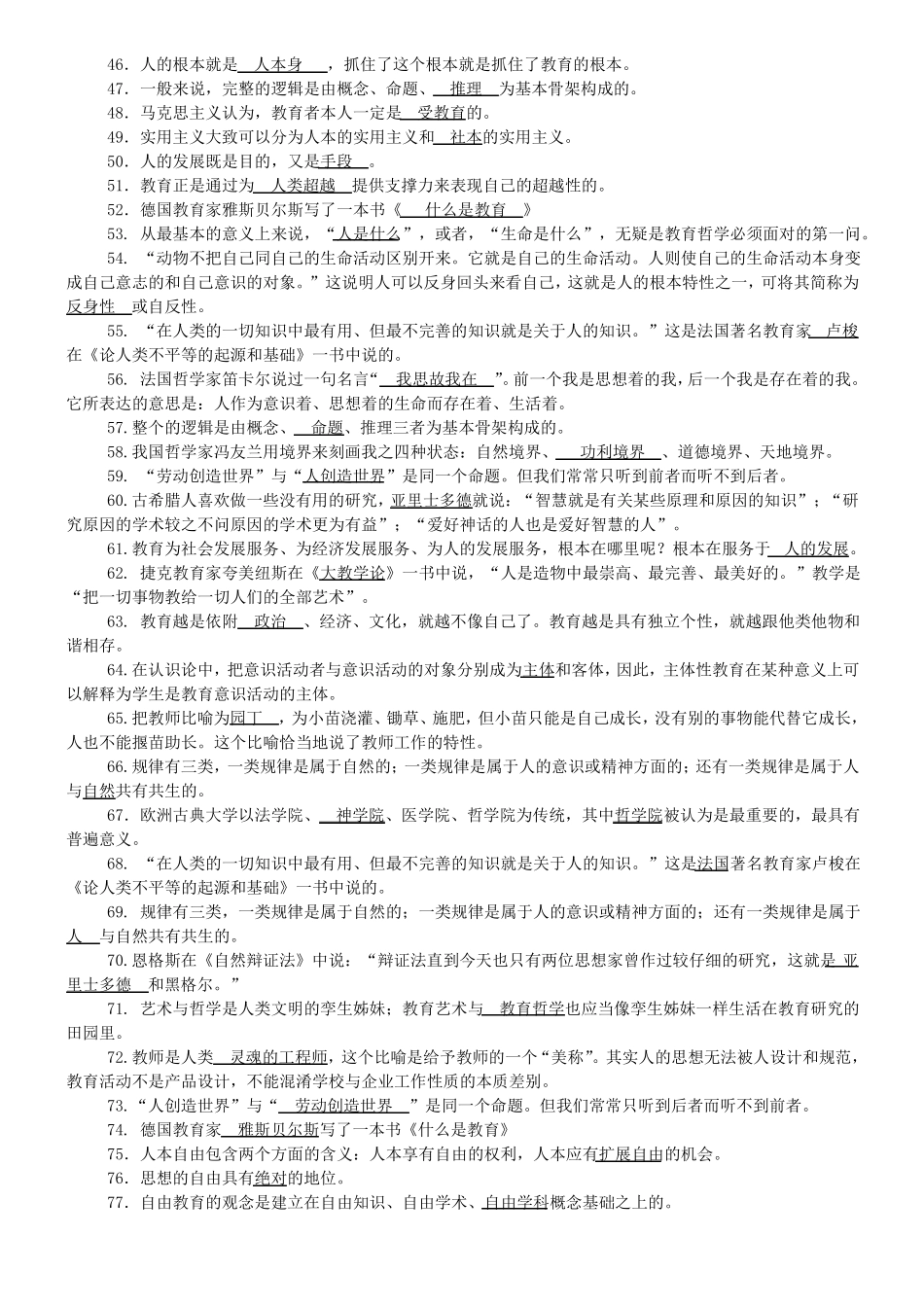 教育哲学复习题(1).pdf_第2页