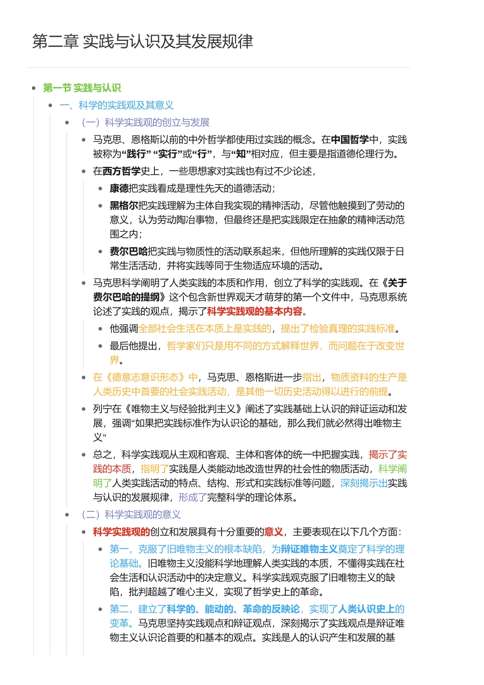 第二章 实践与认识及其发展规律(1).pdf_第1页