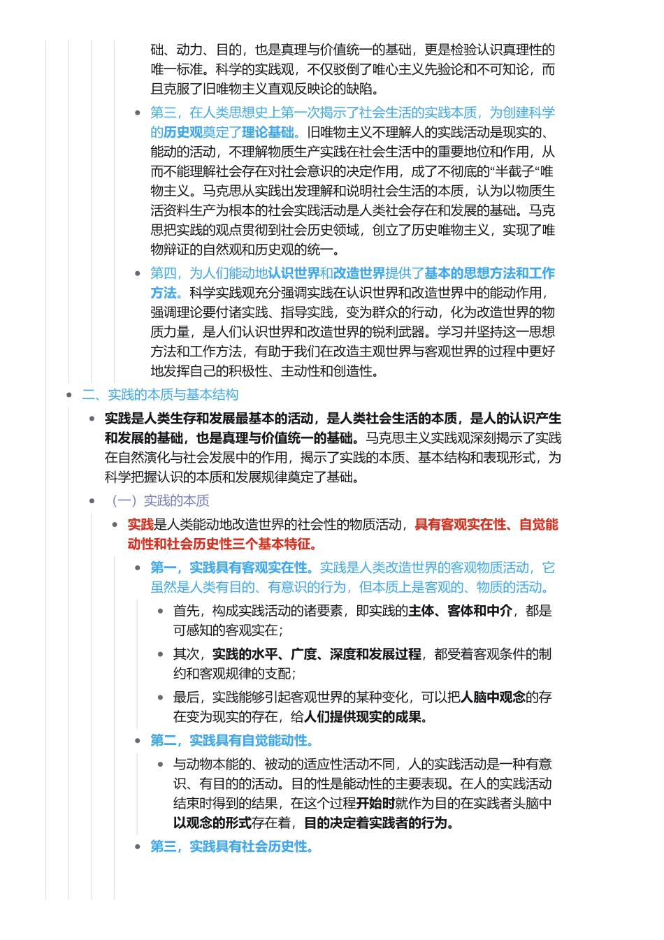 第二章 实践与认识及其发展规律(1).pdf_第2页