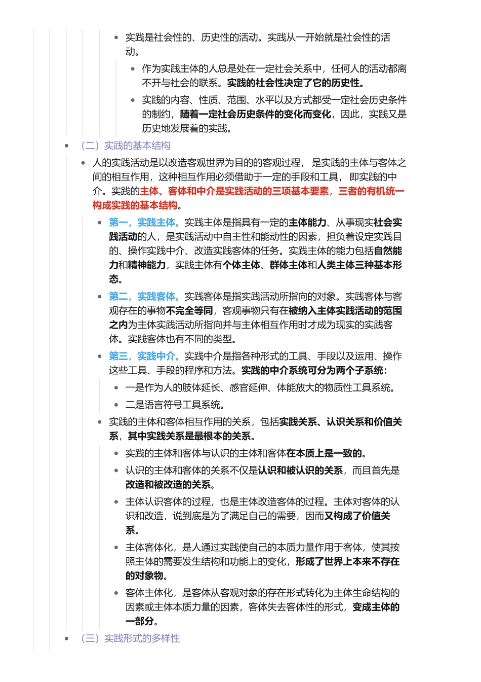 第二章 实践与认识及其发展规律.pdf_第3页