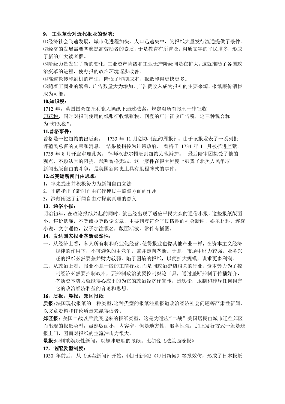 外国新闻事业史重点_20230214_103442.pdf_第2页