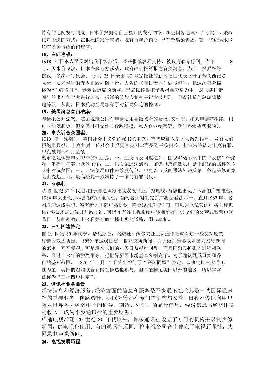 外国新闻事业史重点_20230214_103442.pdf_第3页