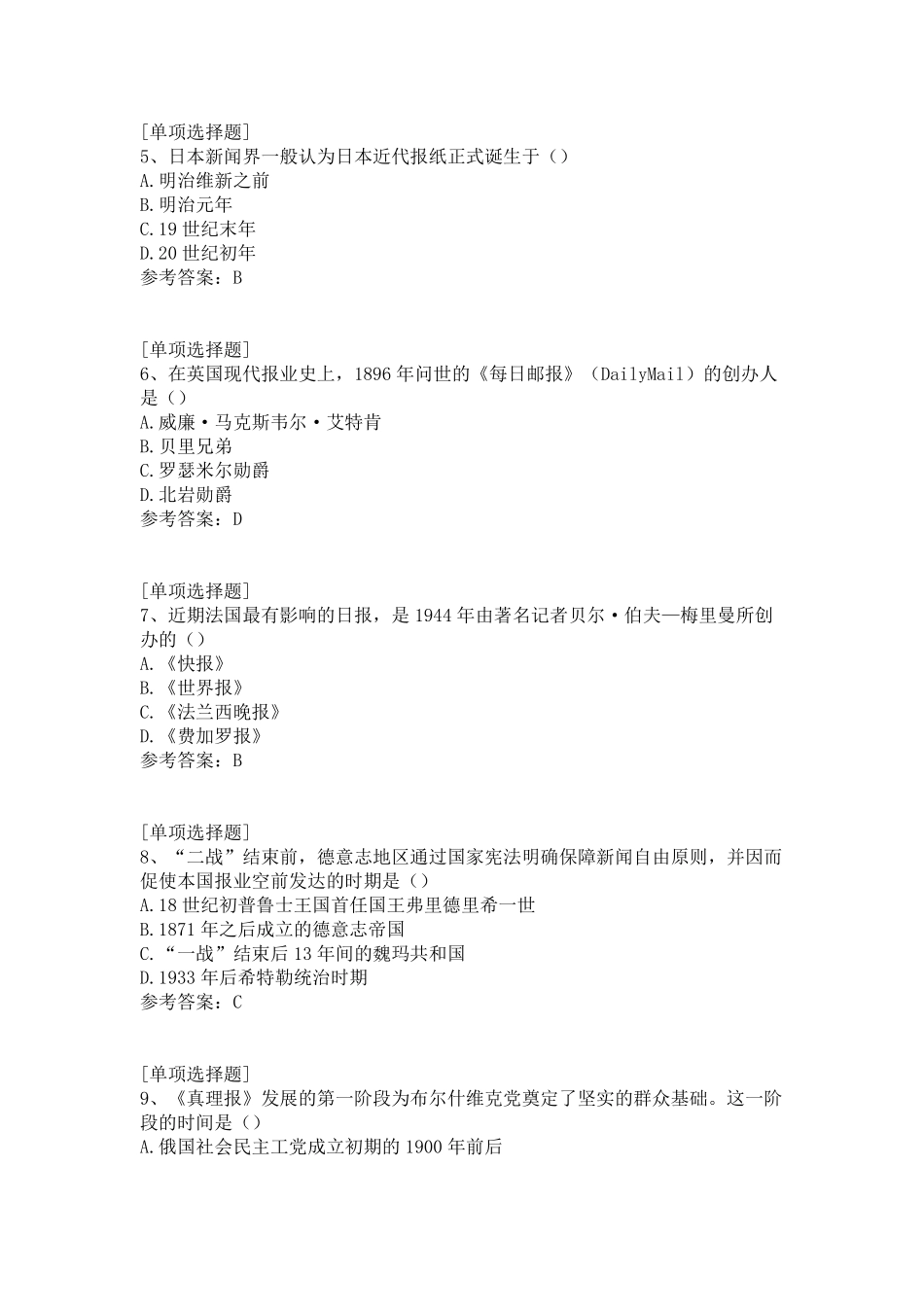 外国新闻事业史试题(1).pdf_第2页