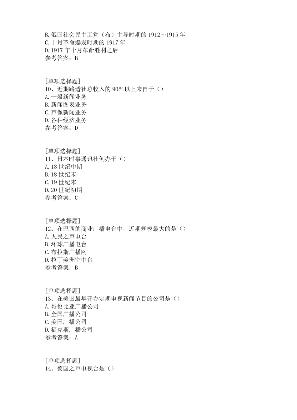 外国新闻事业史试题(1).pdf_第3页