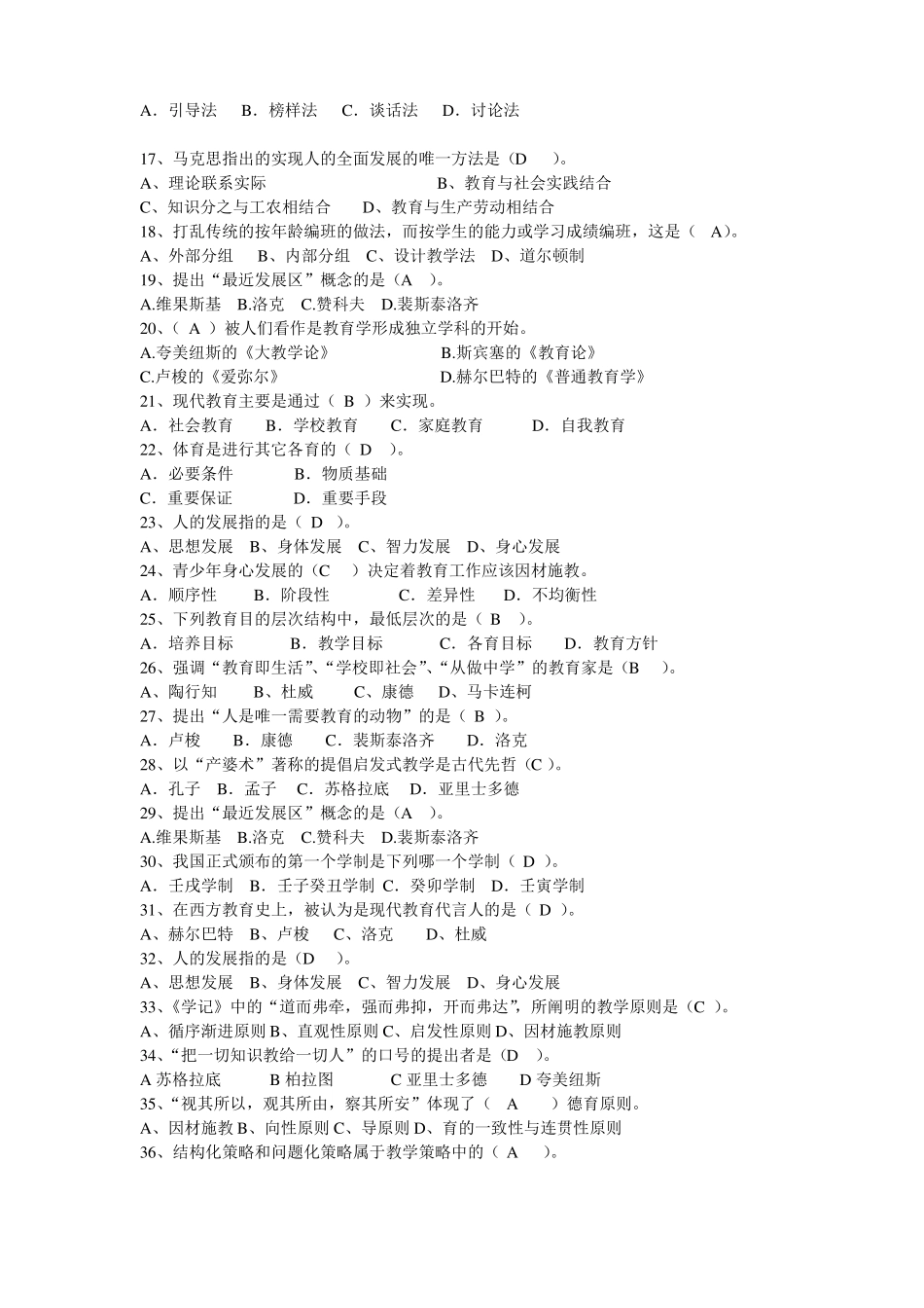 教育学原理题库答案整理 (2).pdf_第2页
