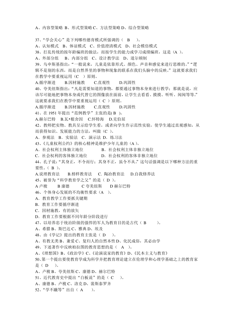 教育学原理题库答案整理 (1).pdf_第3页
